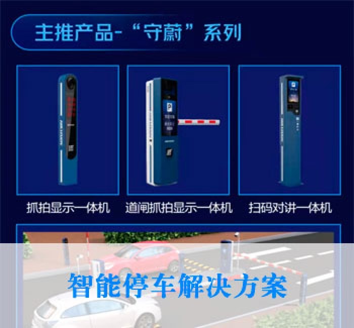 智慧停車解決方案