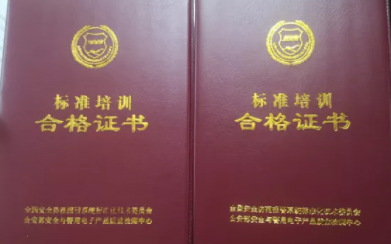 熱烈祝賀成都安全防范協(xié)會會員單位獲取GB50348證書！