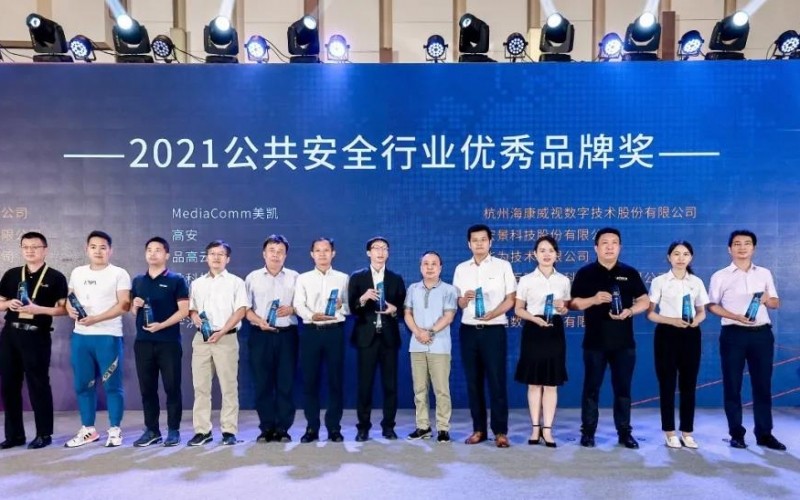 “好望”榮獲2021公共安全優(yōu)秀品牌獎